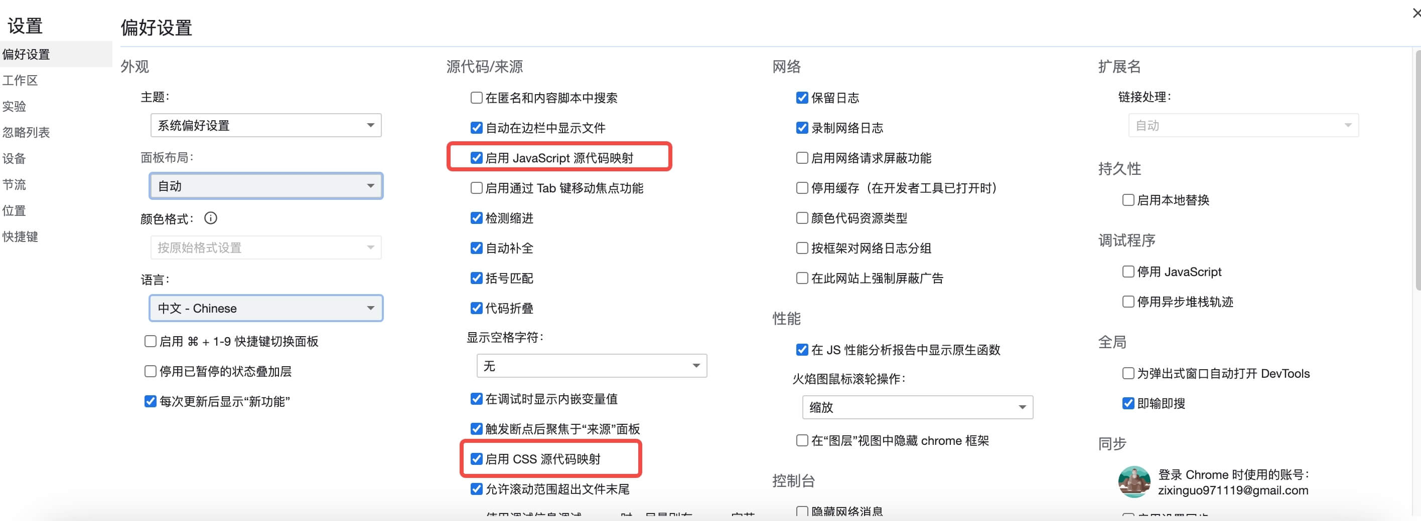 浏览器中如何设置Source Map