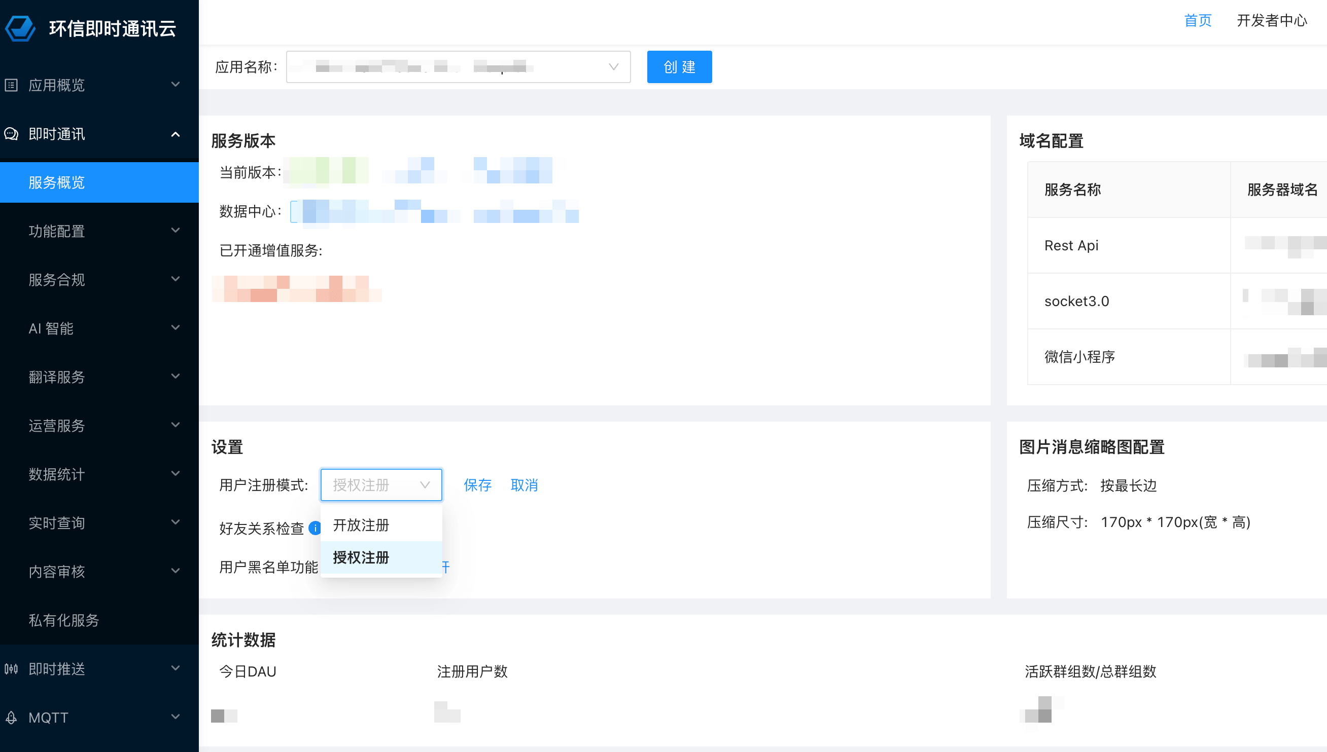 环信设置注册方式